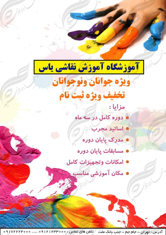 پوستر و تراکت لایه باز کلاس های آموزش نقاشی ۲ psd — تصویر ۲