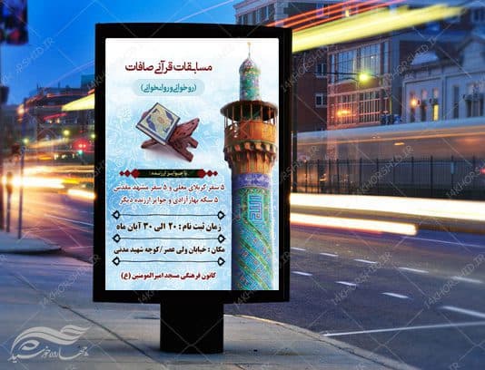 پوستر و تراکت لایه باز مسابقات قرآنی مسجد ۳ psd — تصویر ۵