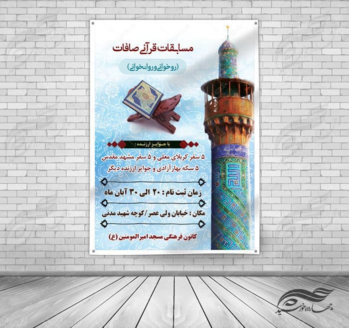 پوستر و تراکت لایه باز مسابقات قرآنی مسجد ۳ psd — تصویر ۴
