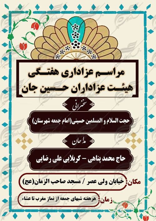 بنر و پوستر لایه باز مراسمات هفتگی عزاداری ۱۱ psd — تصویر ۲