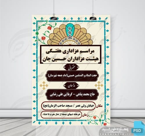 بنر و پوستر لایه باز مراسمات هفتگی عزاداری ۱۱ psd