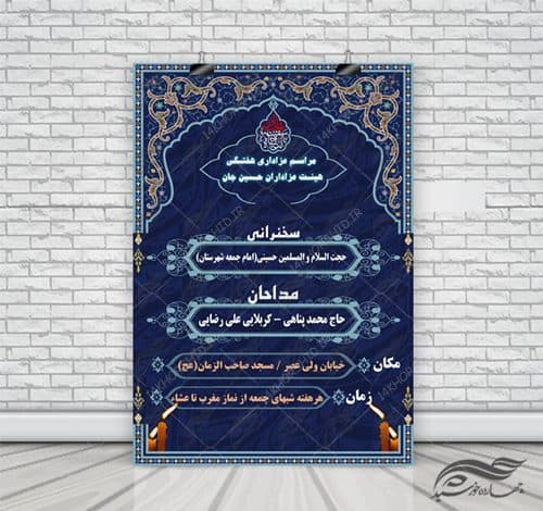 بنر و پوستر لایه باز مراسمات هفتگی عزاداری ۱۴ psd — تصویر ۲