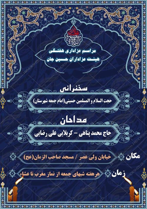بنر و پوستر لایه باز مراسمات هفتگی عزاداری ۱۴ psd — تصویر ۳