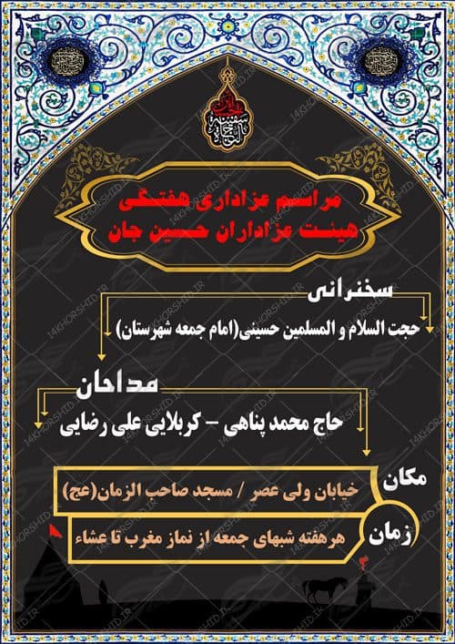 بنر و پوستر لایه باز مراسمات هفتگی عزاداری ۱۳ psd — تصویر ۲