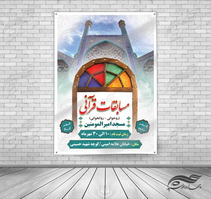 پوستر و تراکت لایه باز مسابقات قرآنی مسجد ۱ psd — تصویر ۵