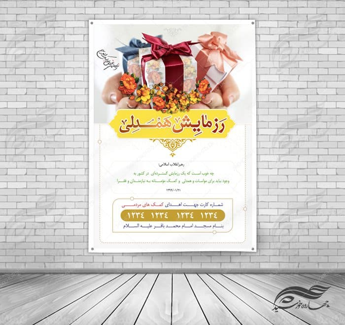 طرح پوستر و بنر لایه باز کمک های مردمی ۶ psd — تصویر ۲