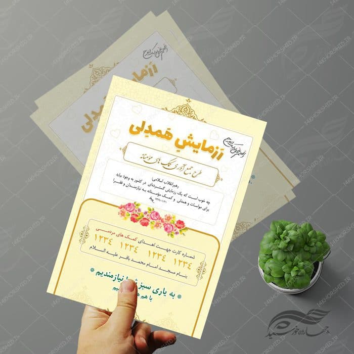 طرح پوستر و بنر لایه باز کمک های مردمی ۳ psd — تصویر ۴