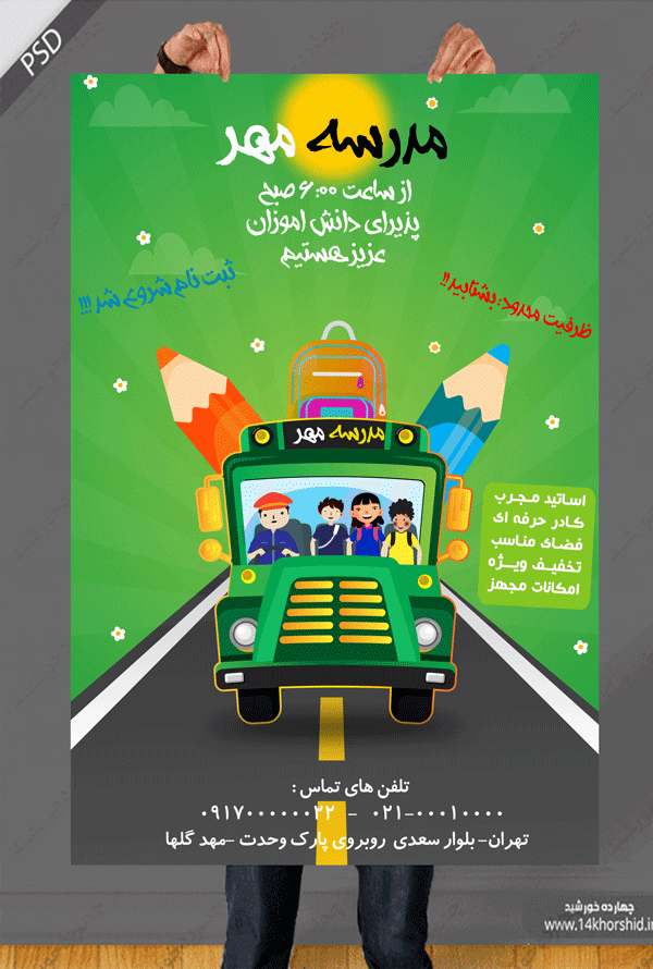 پوستر و تراکت لایه باز مدرسه هفت psd — تصویر ۳