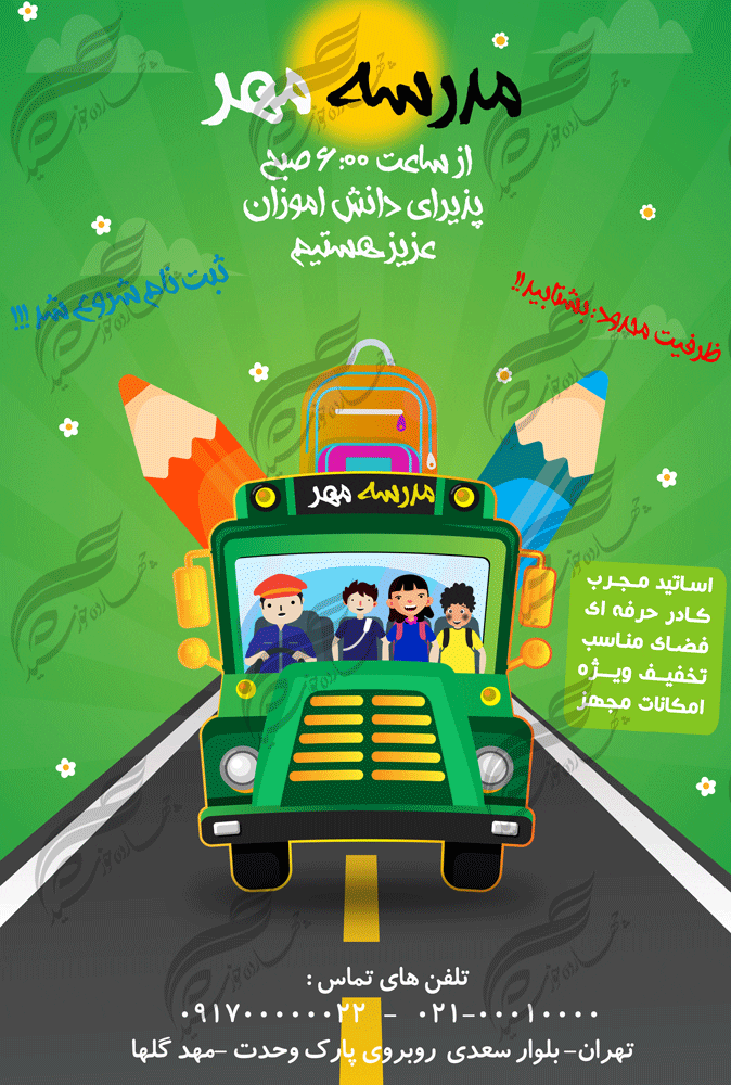پوستر و تراکت لایه باز مدرسه هفت psd — تصویر ۲