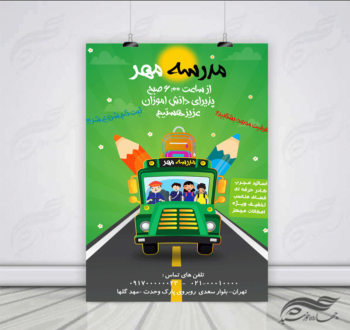 پوستر و تراکت لایه باز مدرسه هفت psd — تصویر ۴