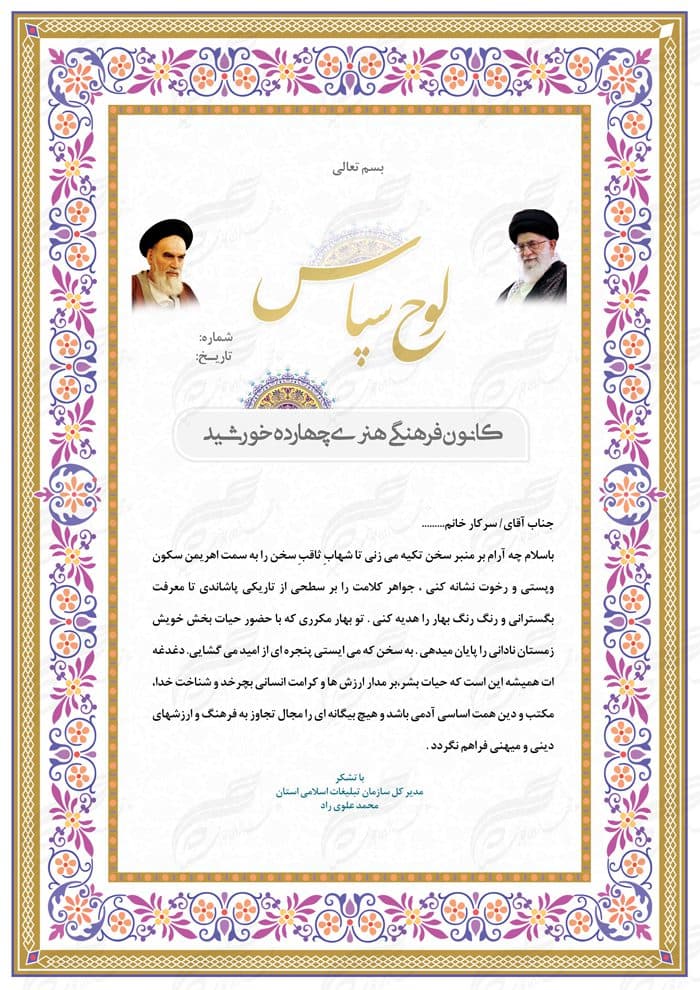 طرح لوح تقدیر و لوح سپاس لایه باز اسلیمی ۲۰ psd — تصویر ۲