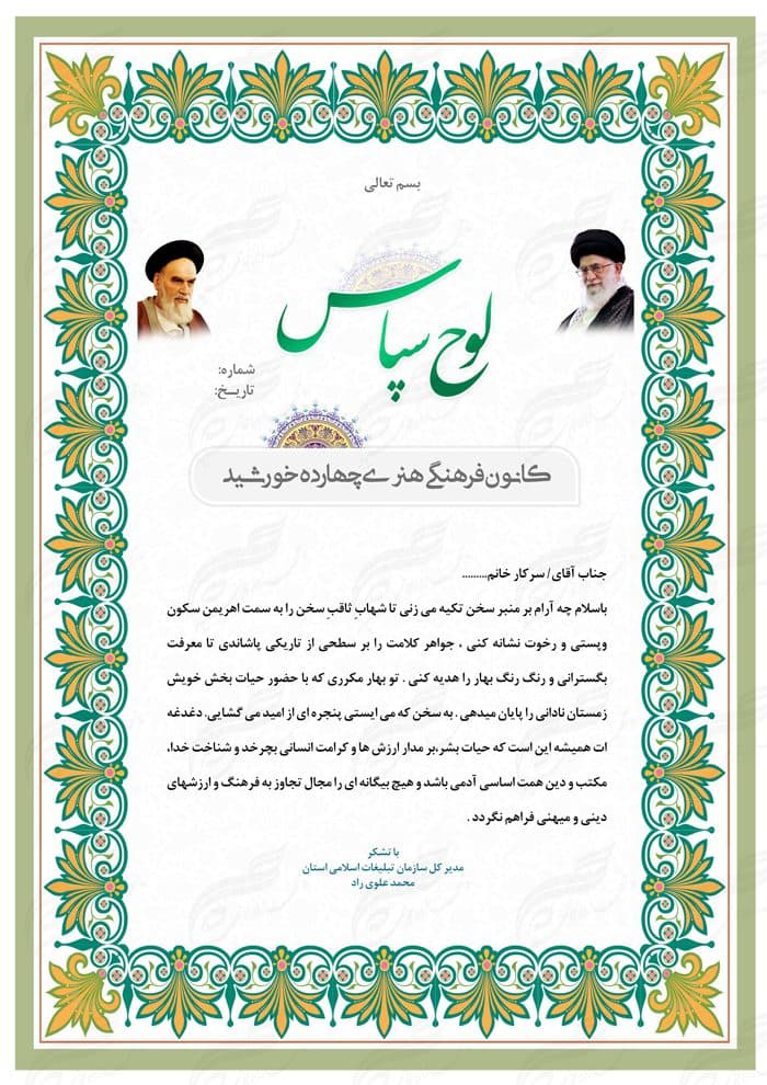 طرح لوح تقدیر و لوح سپاس لایه باز اسلیمی ۱۸ psd — تصویر ۴