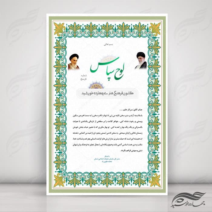 طرح لوح تقدیر و لوح سپاس لایه باز اسلیمی ۱۸ psd