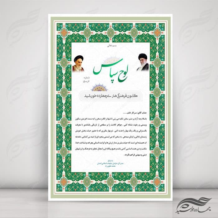 طرح لوح تقدیر و لوح سپاس لایه باز اسلیمی ۱۷ psd