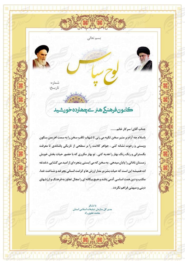 کادر و حاشیه لوح تقدیر لایه باز اسلیمی ۱۲ psd — تصویر ۴