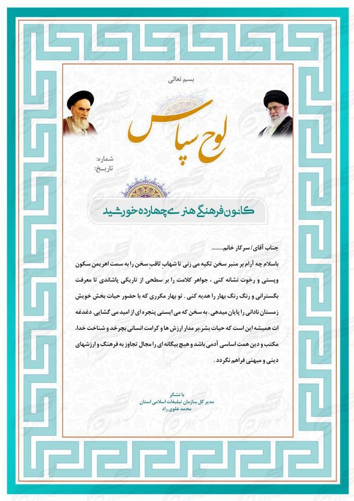 کادر و حاشیه لوح تقدیر لایه باز اسلیمی ۷ psd — تصویر ۵