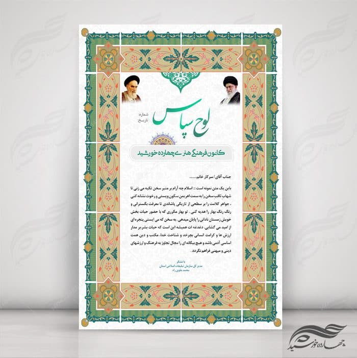 کادر و حاشیه لوح تقدیر و لوح سپاس لایه باز اسلیمی ۱ psd — تصویر ۴