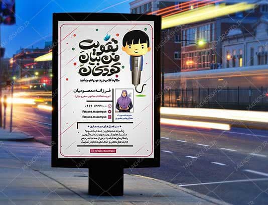 پوستر لایه باز دوره فن بیان و سخنوری کودکان + psd — تصویر ۳