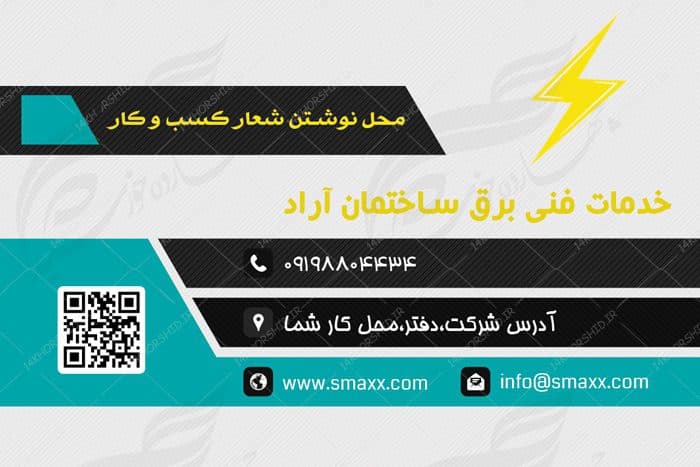 کارت ویزیت لایه باز خدمات برق ساختمان psd — تصویر ۲