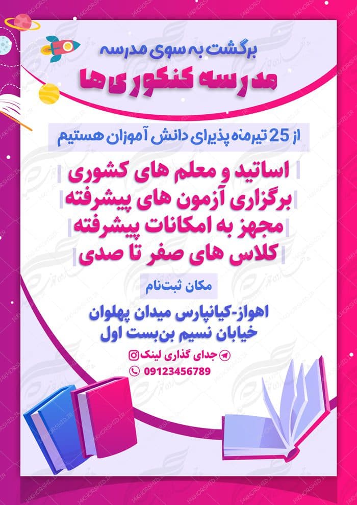 پوستر و تراکت لایه باز اطلاعیه کلاس های کنکور psd — تصویر ۲