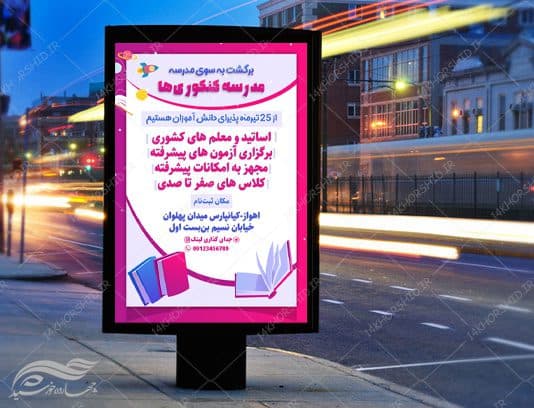 پوستر و تراکت لایه باز اطلاعیه کلاس های کنکور psd — تصویر ۳