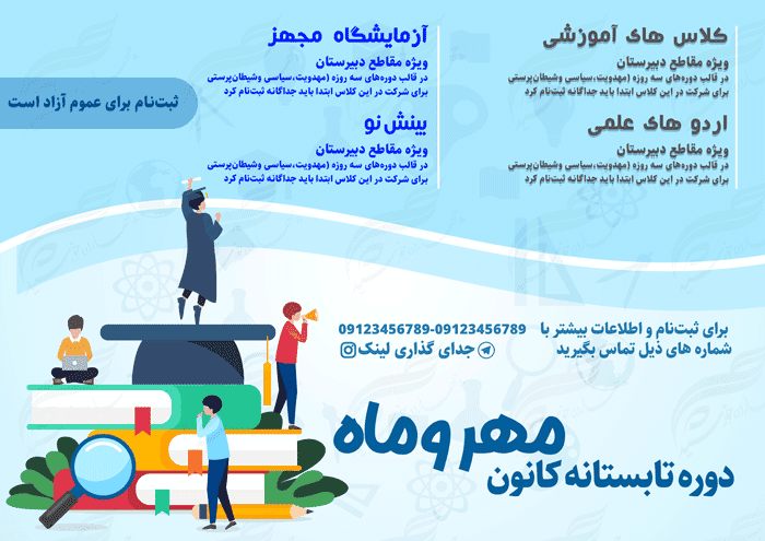 پوستر و تراکت لایه باز کلاس های فوق العاده آموزشی psd — تصویر ۳