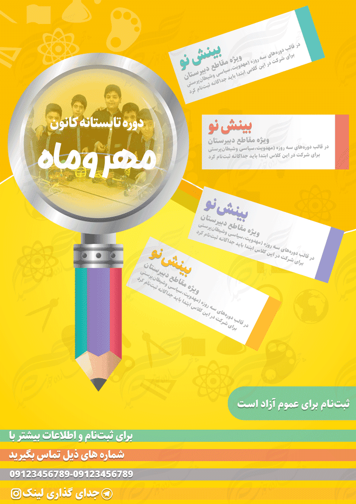 پوستر و تراکت لایه باز کلاس های فوق العاده psd — تصویر ۳