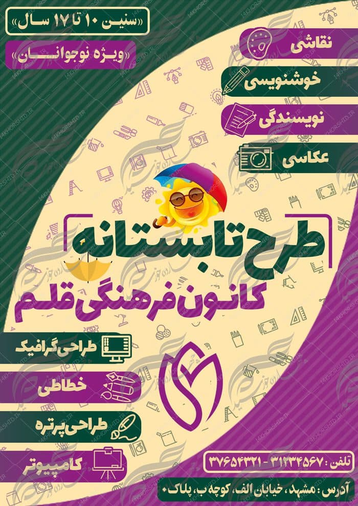 طرح پوستر بنر و تراکت لایه باز کلاسهای تابستان psd — تصویر ۲