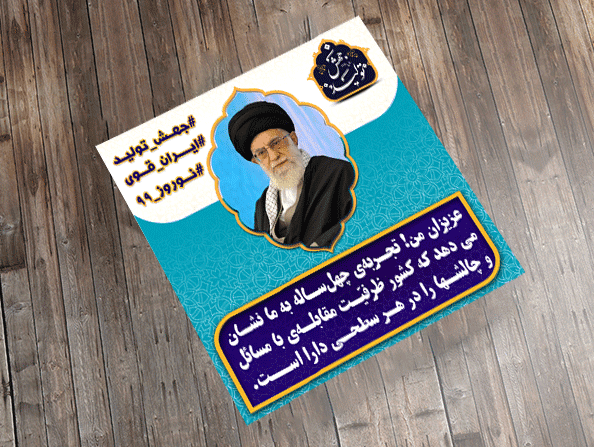 پروفایل و پست لایه باز شعار سال رهبری psd — تصویر ۲