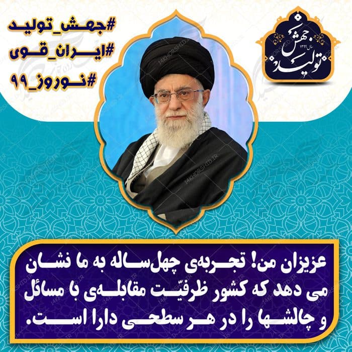 پروفایل و پست لایه باز شعار سال رهبری psd