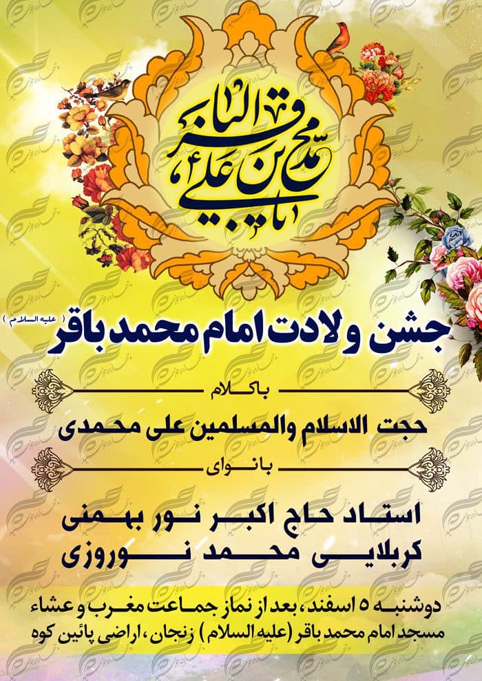پوستر و تراکت لایه باز اطلاعیه جشن میلاد psd — تصویر ۳