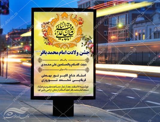 پوستر و تراکت لایه باز اطلاعیه جشن میلاد psd — تصویر ۲