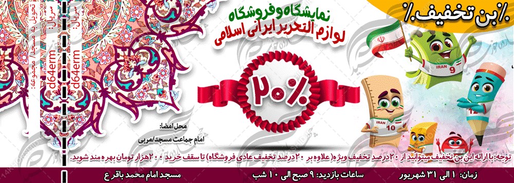 کارت تخفیف لایه باز فروشگاه مذهبی psd — تصویر ۲