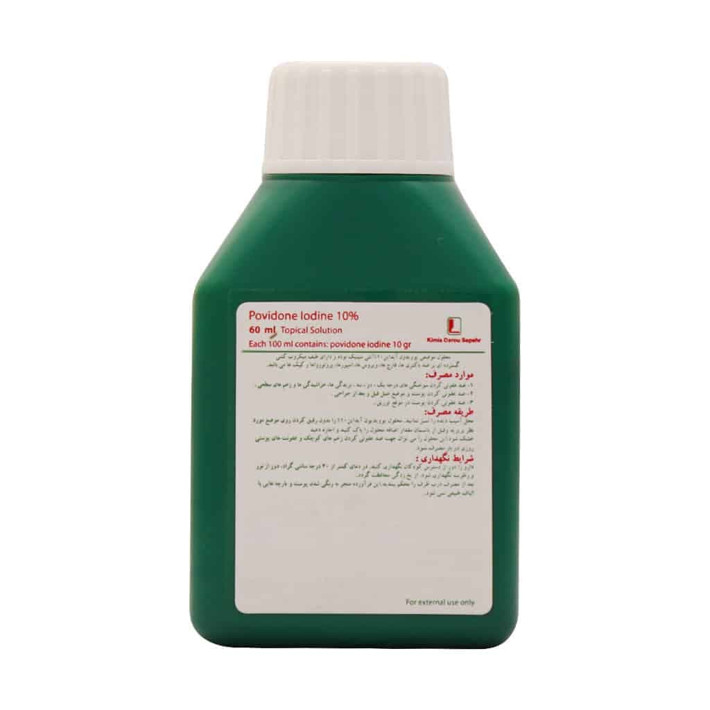 محلول موضعی پوویدون آیداین 10% کیمیا دارو سپهر 60 میلی لیتر — تصویر ۲