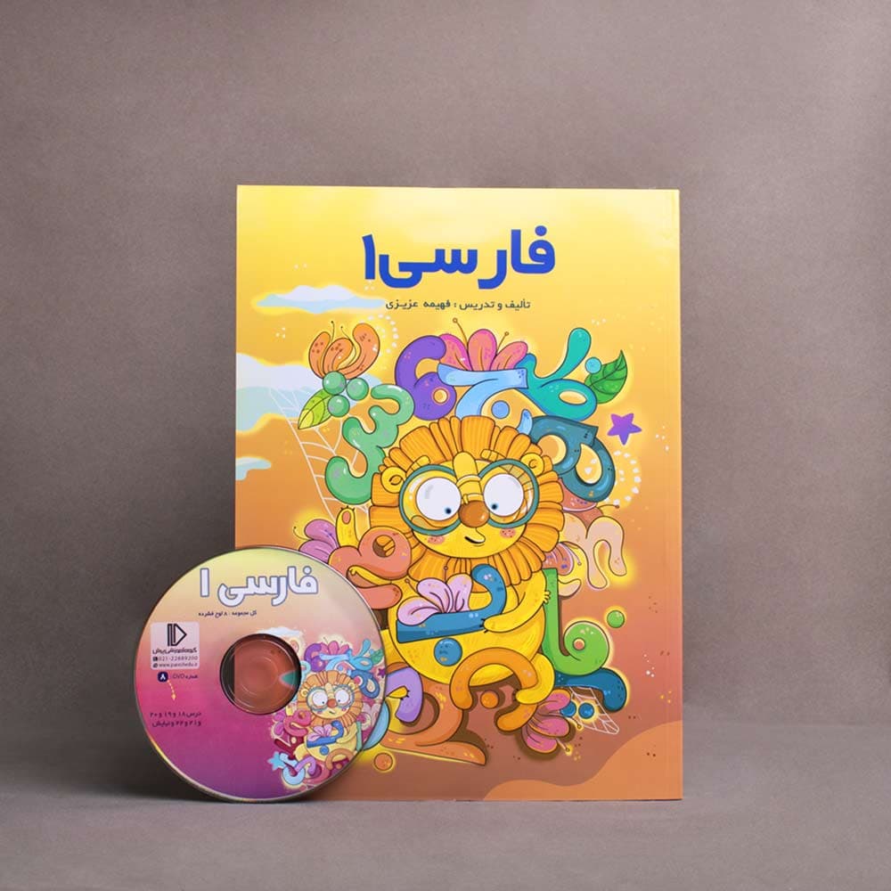 بسته فارسی اول دبستان پرش