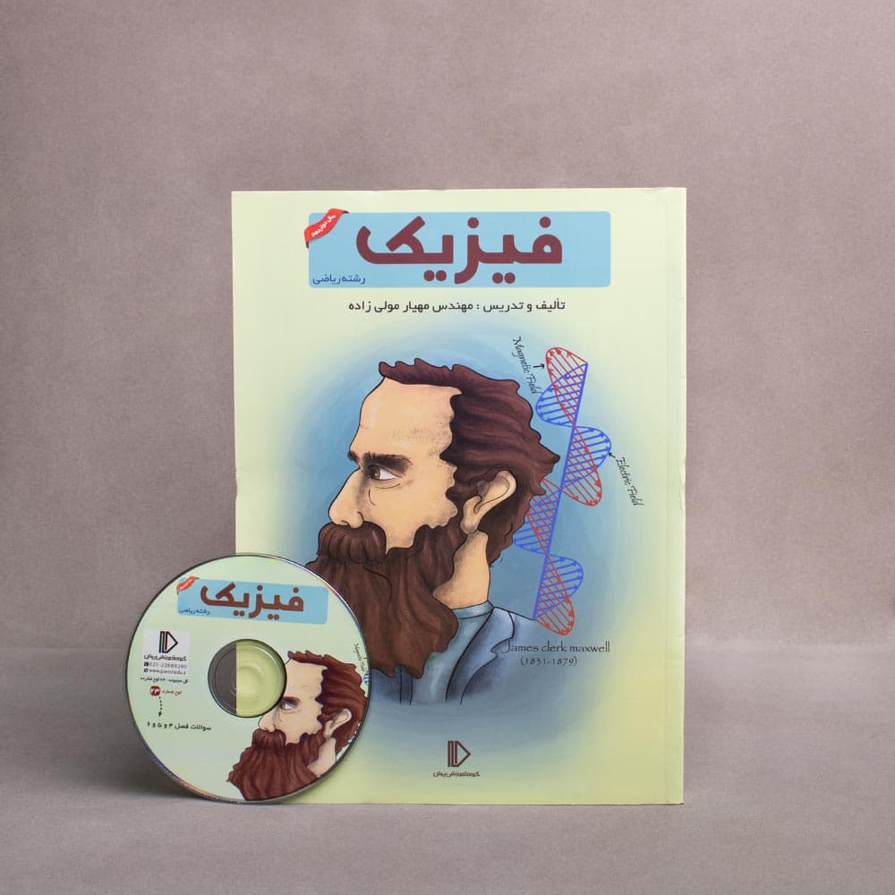 بسته فیزیک دوازدهم ریاضی پرش