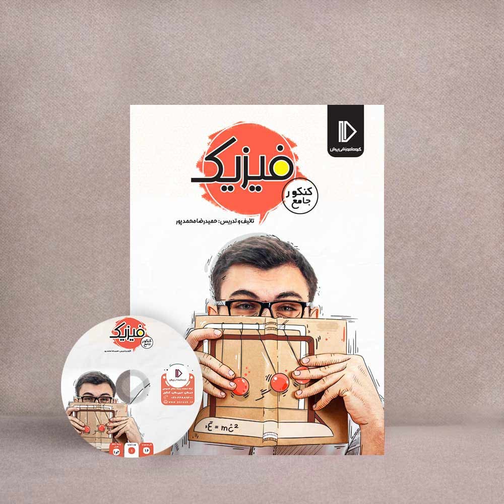 بسته فیزیک کنکور پرش