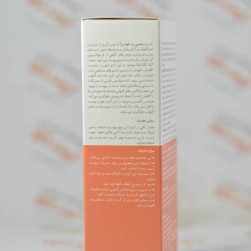 کرم ترمیم کننده زخم نئودرم NEUDERM مدل SENSI-RED — تصویر ۶
