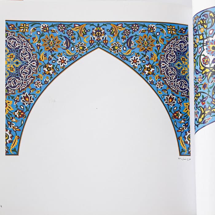 کتاب نقوش تزئینی ایران در هنر کاشی کاری (اکبر پورشیروی) — تصویر ۲