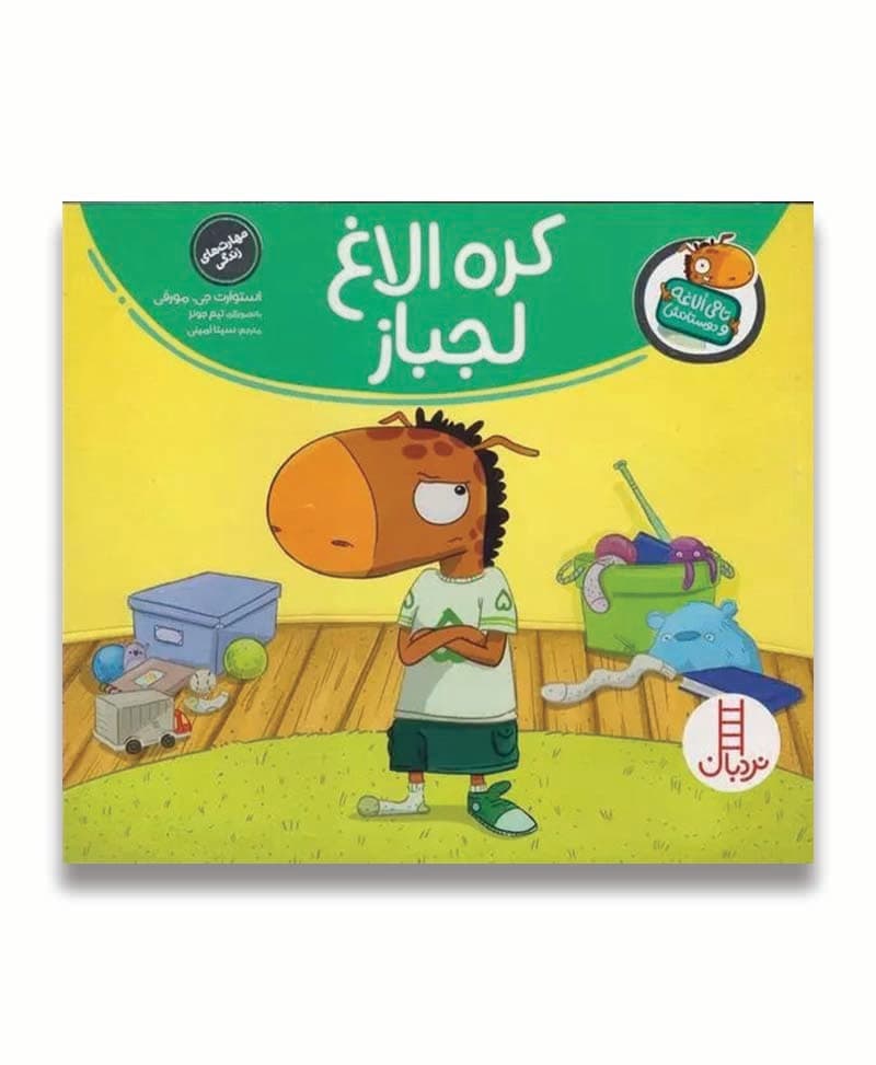 کره الاغ لجباز