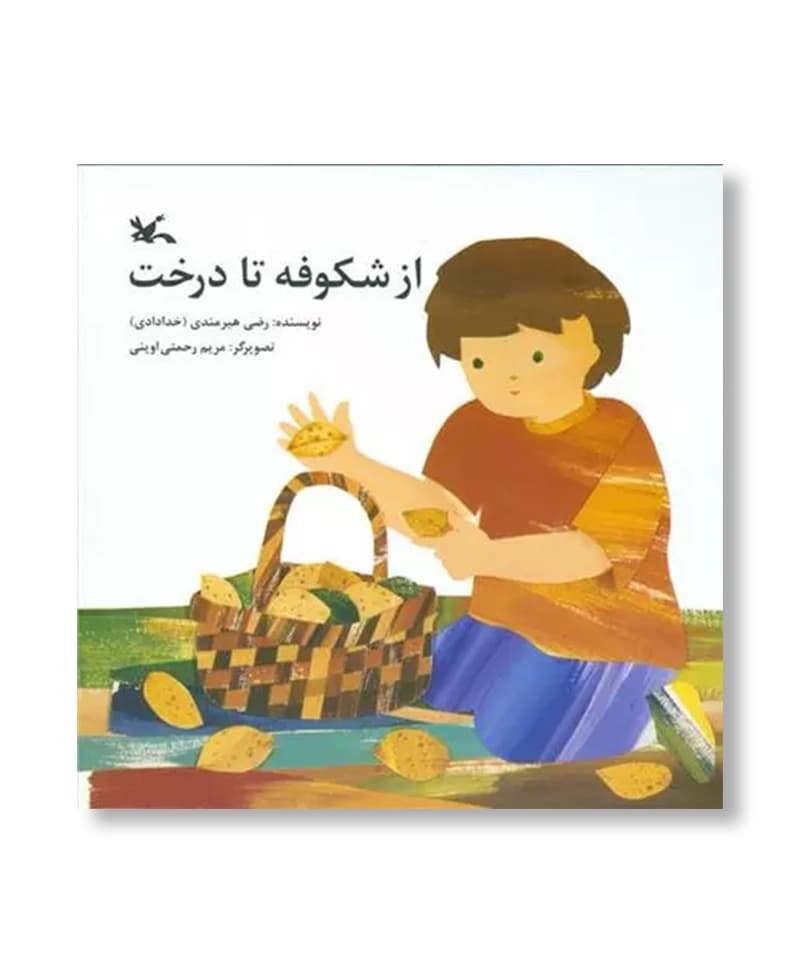 از شکوفه تا درخت