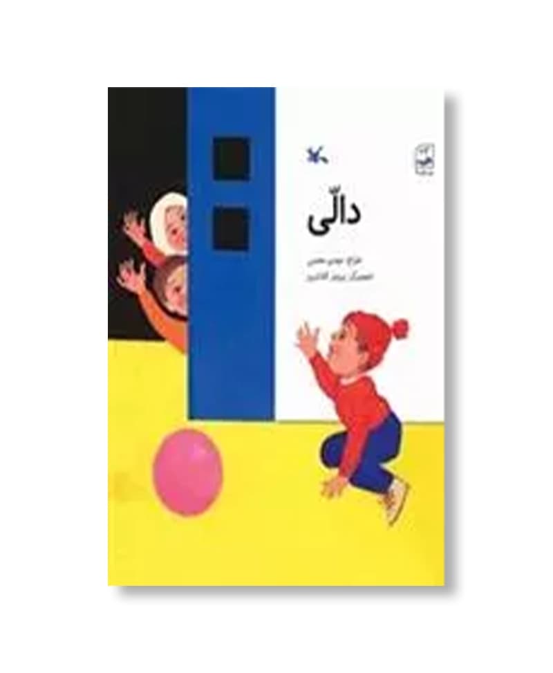 دالی