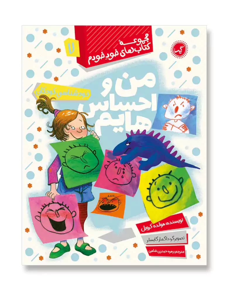 من و احساس هایم (خود خودم 7)