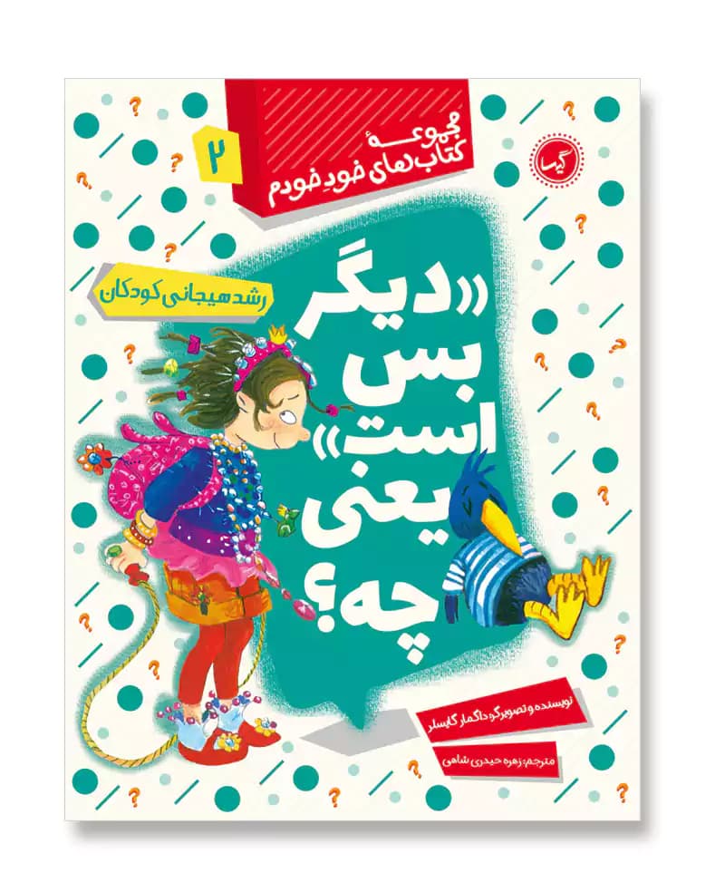 دیگر بس است یعنی چه؟ (خود خودم 2)