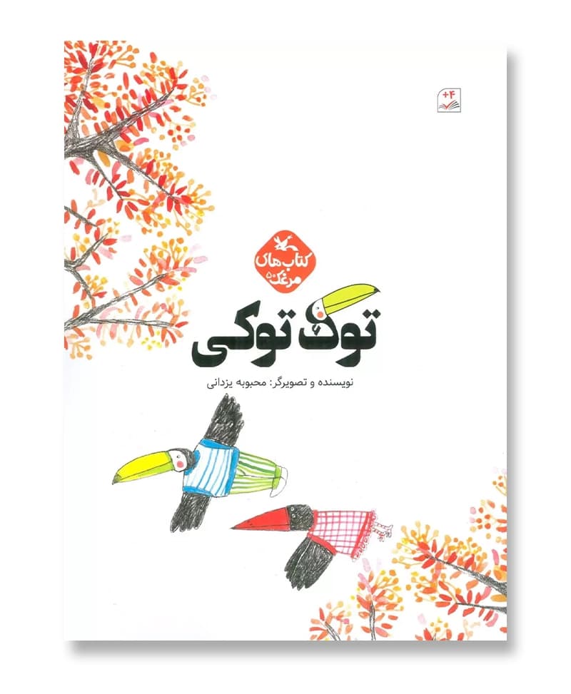 توک توکی