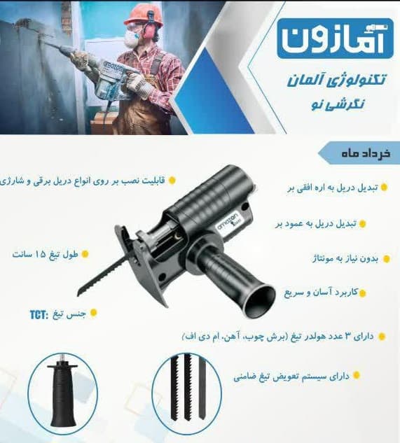تبدیل دریل به عمود بر آمازون مدل AMAZON01