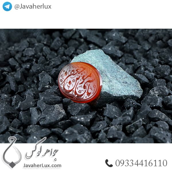 نگین عقیق قرمز حکاکی یا موسی بن جعفر _ کد : 401000