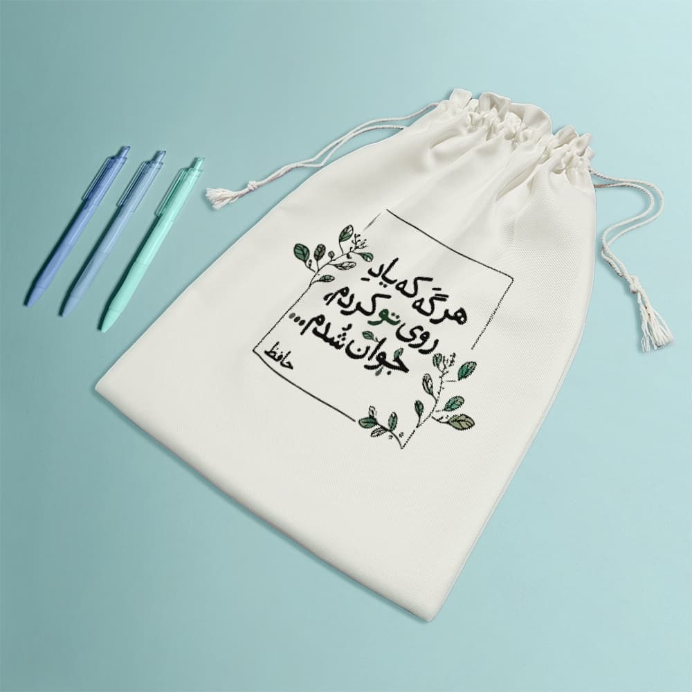 کیسه نظم دهنده هرگه که یاد روی تو کردم جوان شدم — تصویر ۸