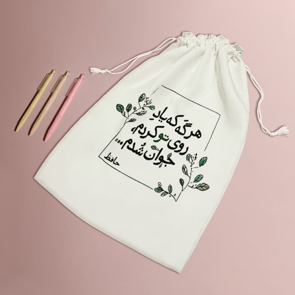 کیسه نظم دهنده هرگه که یاد روی تو کردم جوان شدم — تصویر ۵