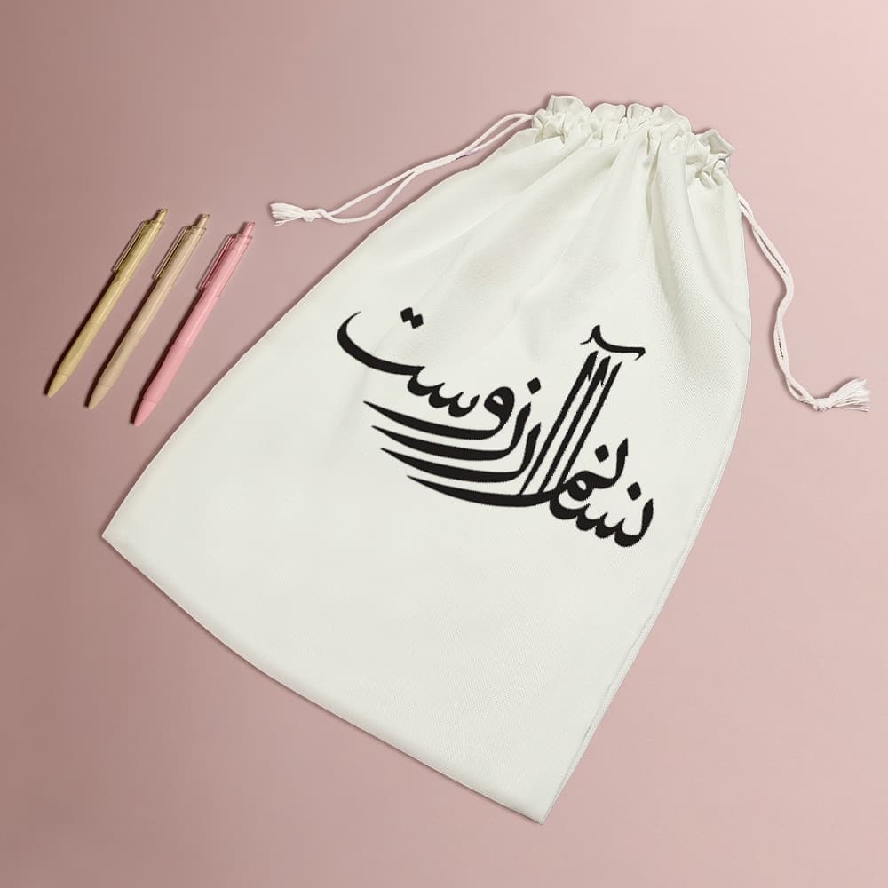 کیسه نظم دهنده انسانم آرزوست — تصویر ۵